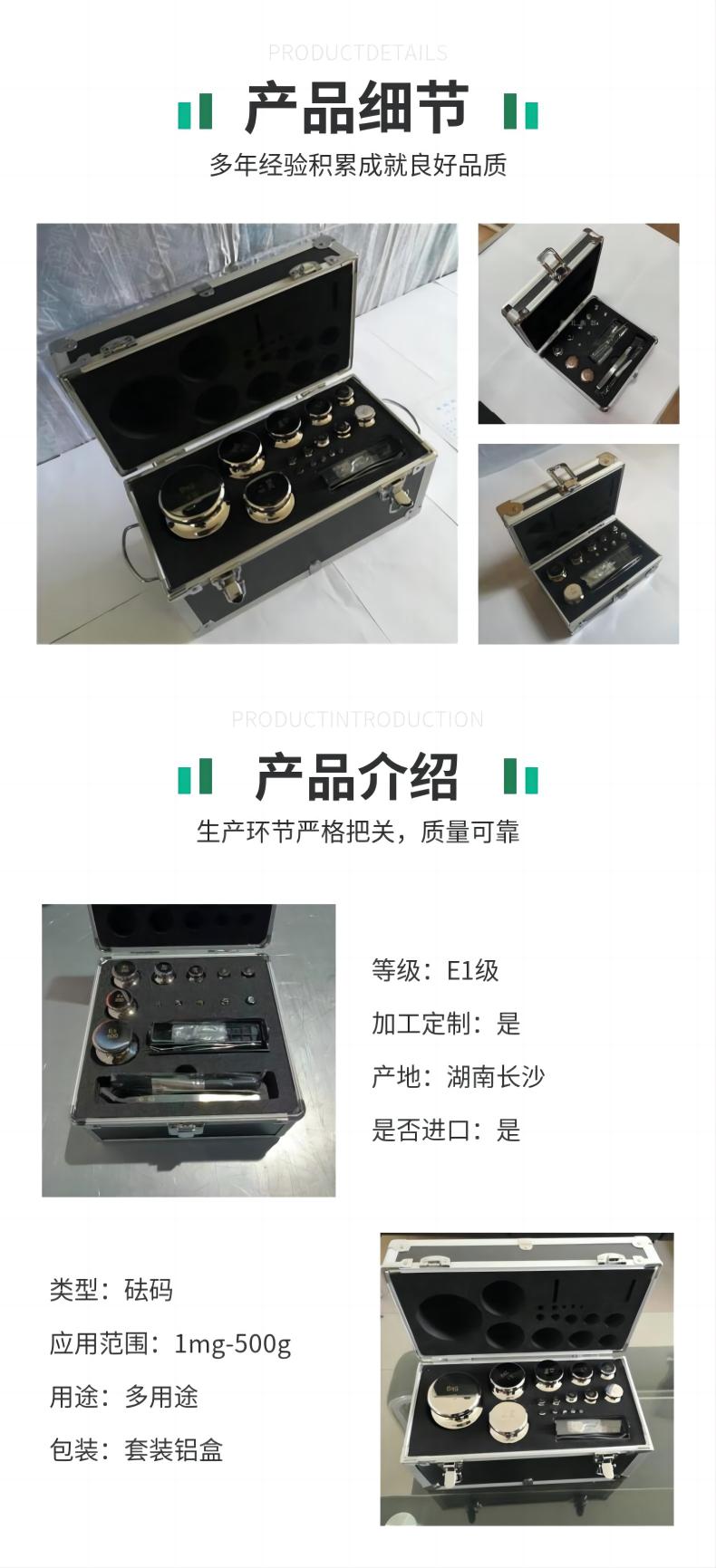 E1級砝碼