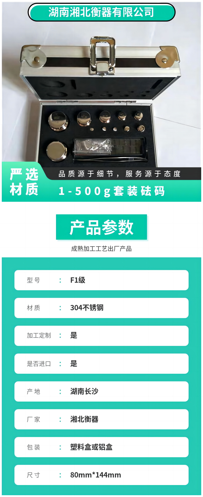 E2級砝碼